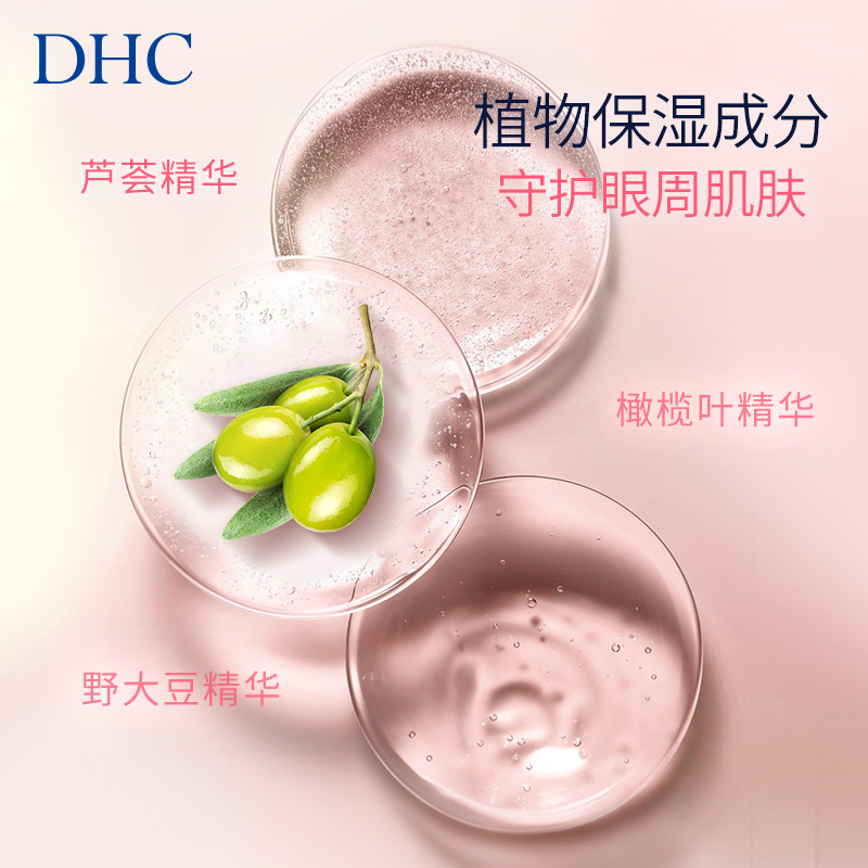 DHC水嫩眼膜2片*6包 滋润眼周补水睡眠凝胶眼膜眼贴眼部精华正品