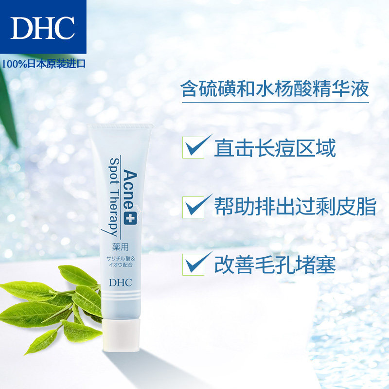 【双11预售】dhc抗痘修护全程水杨酸 DHC蝶翠诗面部护理套装