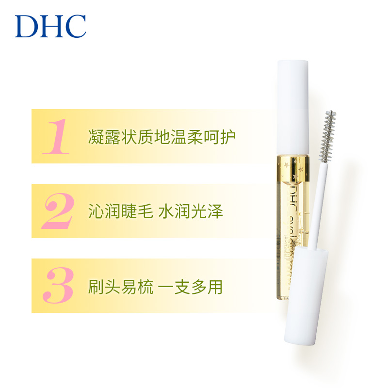 DHC睫毛护理精华液6.5ml 保湿美容液光泽丰盈 - 图3