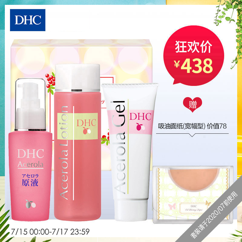DHC櫻桃果明套裝 維C精華水潤白皙改善暗沉提亮膚色清爽保溼