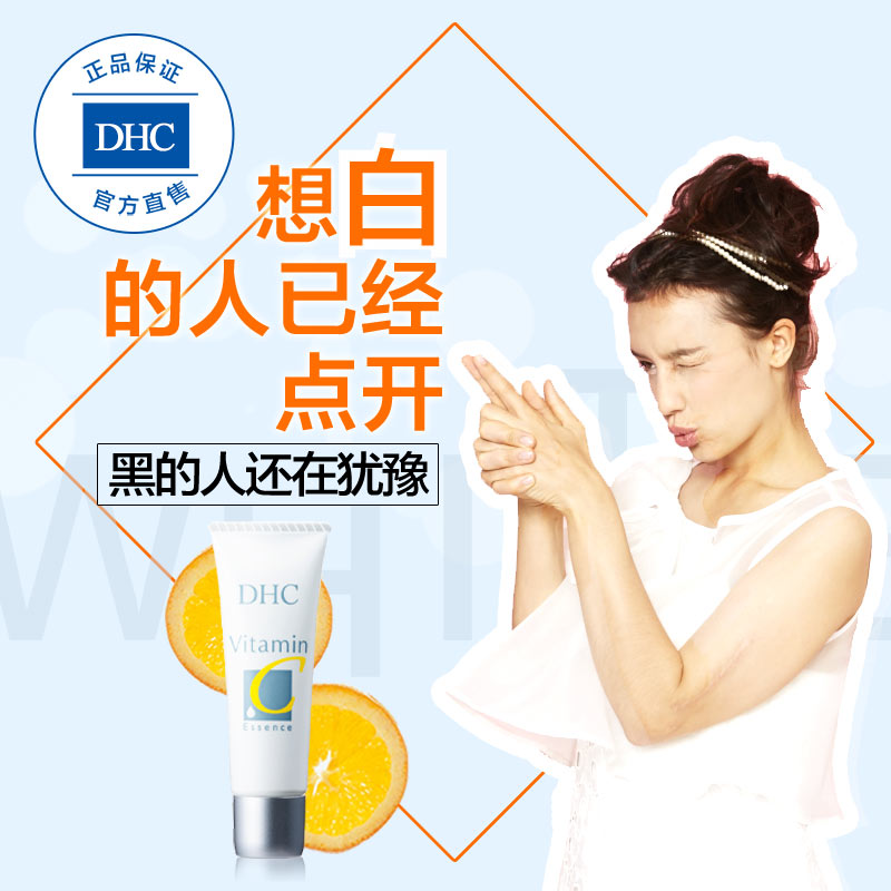 Dhc美白淡斑精华液 Dhc美白淡斑精华液亮白清爽 百思特网