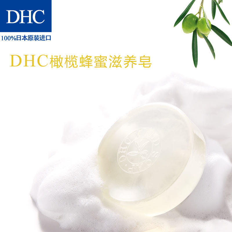  DHC蝶翠诗洁面