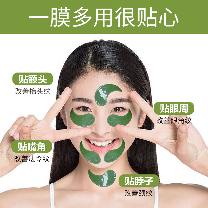 弹润柔嫩眼膜淡化细纹去黑眼圈海藻 娇芝眼膜