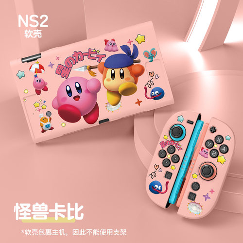 任天堂switch2代星之卡比保护壳硬壳软壳NS保护套游戏机周边配件 - 图0