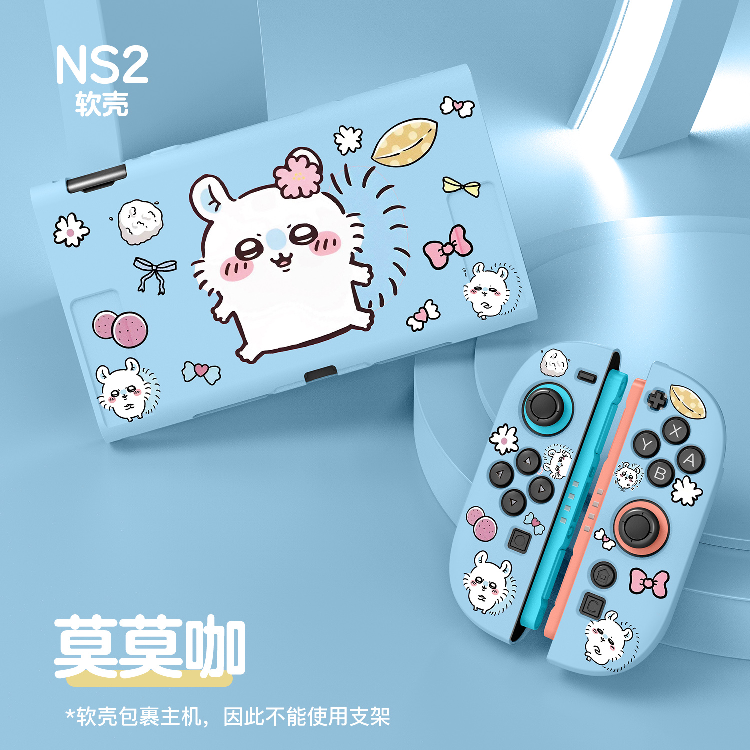 原创任天堂switch2代保护壳吉伊卡哇NS2保护套分体式磨砂软壳套装 - 图1