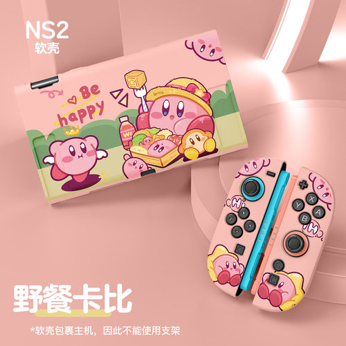 任天堂switch2代星之卡比保护壳硬壳软壳NS保护套游戏机周边配件 - 图1