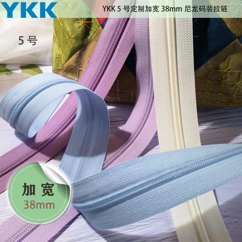 YKK5号尼龙拉链加宽定制款宽38mm码装55色不含拉头1件是1码0.91米 - 图2