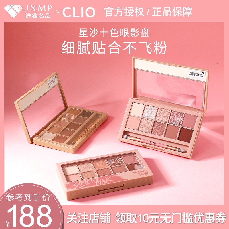 进鑫铭帮化妆品专营店Clio眼影盘珂莱欧星沙十色眼盘多用轻盈服帖玫瑰大地色珠光彩妆盘1