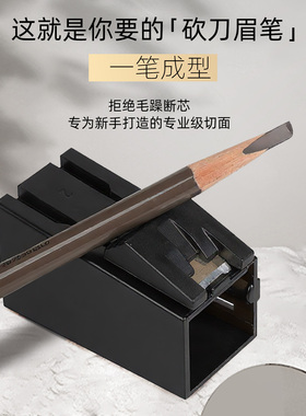 新手适用棠花格眉笔卷笔刀削眉笔神器小白轻松削砍刀眉笔自带切刀