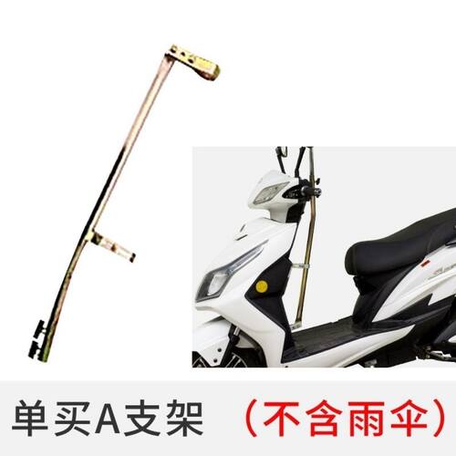 踏板车燕尾伞杆直径1.75用的支架电动车伞支架电瓶车雨伞撑伞架 - 图2