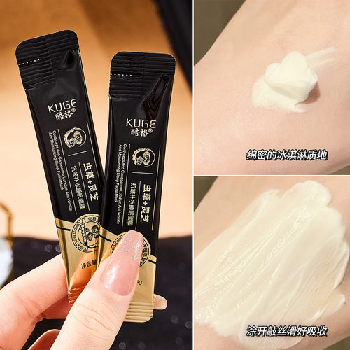 【大盒100条】正品酷格虫草灵芝抗皱补水睡眠免洗面膜直播间同款 - 图0