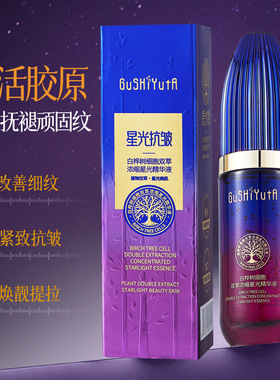 【两瓶】正品故事与她白桦树细胞双萃浓缩星光精华液紧致弹嫩抗皱
