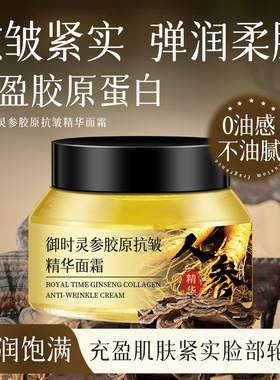 三瓶正品倩滋御时灵参胶原抗皱精华面霜水润保湿滋养紧致滋润霜