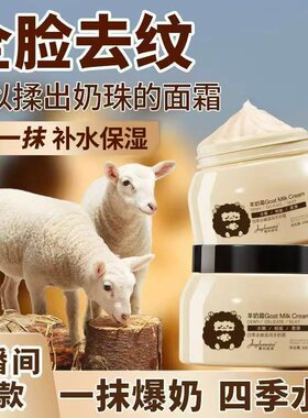 菁纯秘密四季水嫩滋润羊奶霜补水修护水润清爽不粘腻面霜全身可用