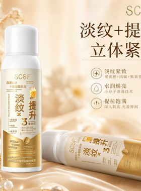 SCSF肉碱绒脂能量肌因解纹喷雾保湿滋润抗皱紧致爽肤水喷雾正品
