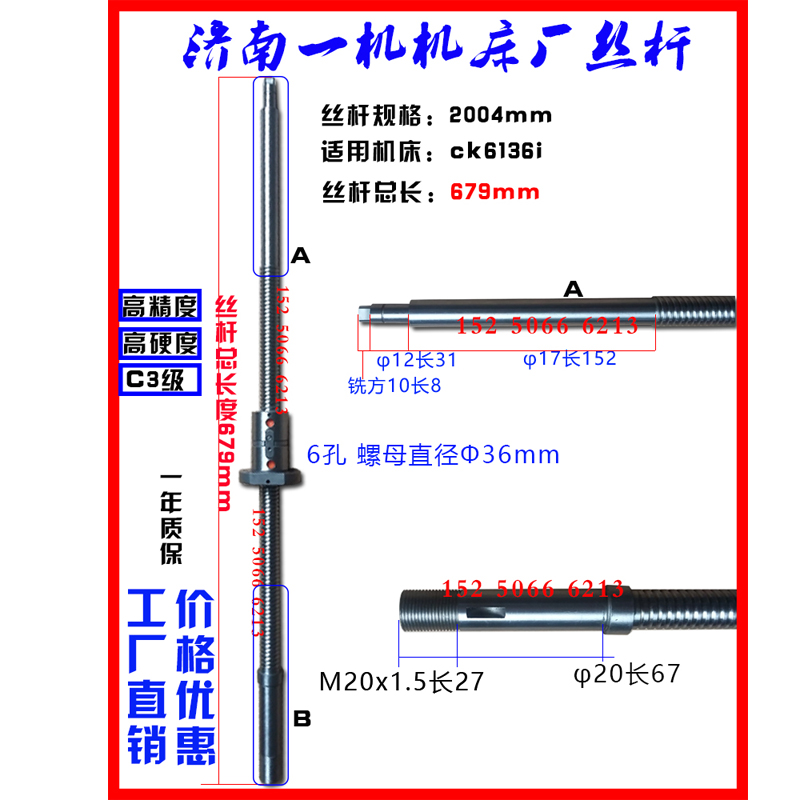 济南一机滚珠丝杆ck6125D 6136i 6153w 6140数控车床xz轴机床丝杠 - 图0