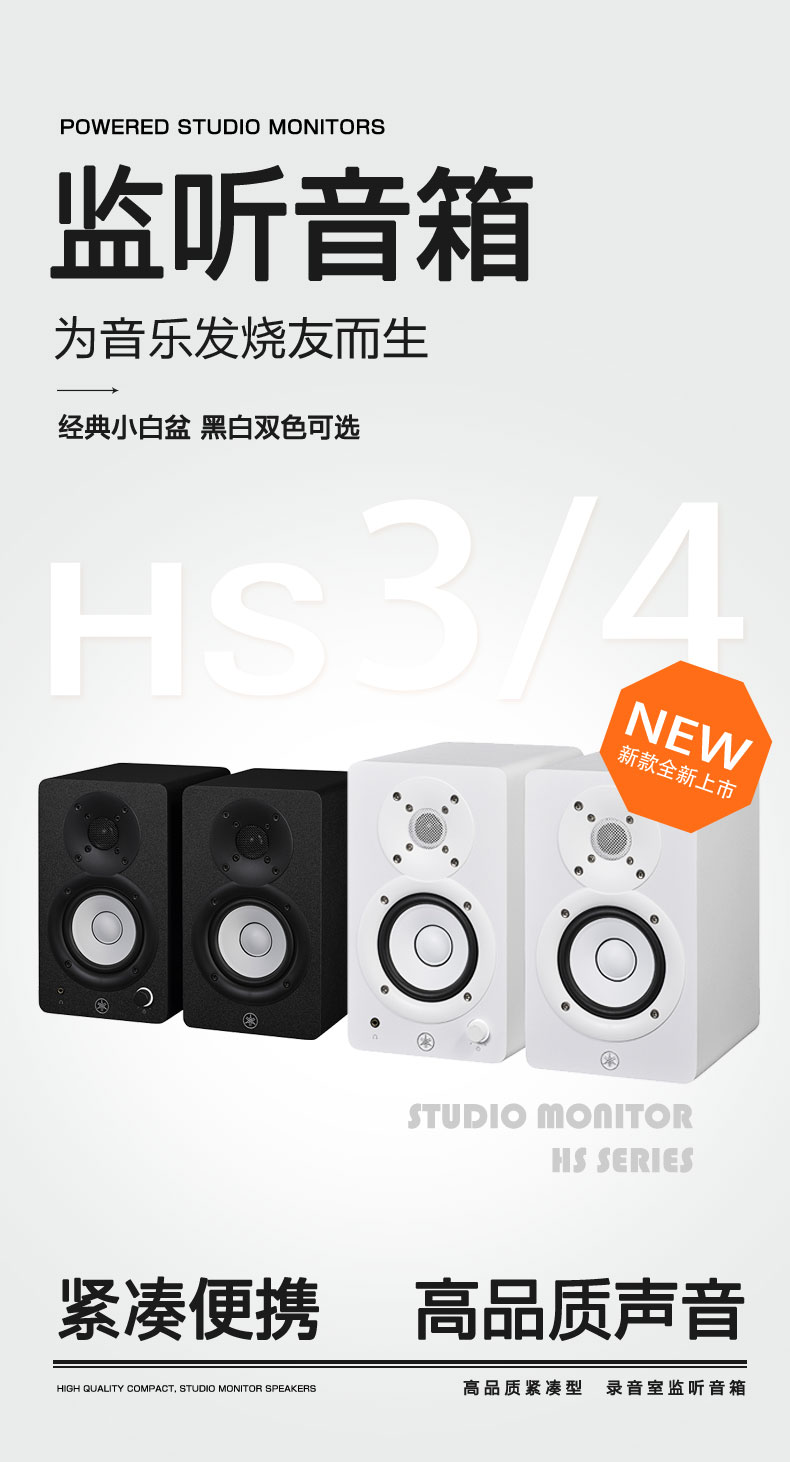 YAMAHA/雅马哈 HS3/HS4全新有源专业监听音箱3寸白盆电脑音箱正品 - 图0