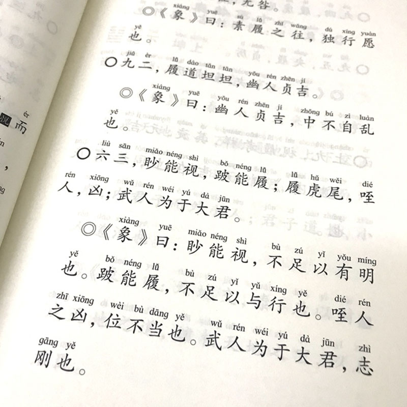 正版周易全书大字注音版 易经全集儿童国学经典诵读书籍全文64卦 中华经典丛书周易大字注音版 北京四海经典文化原中华书局丛书 - 图1