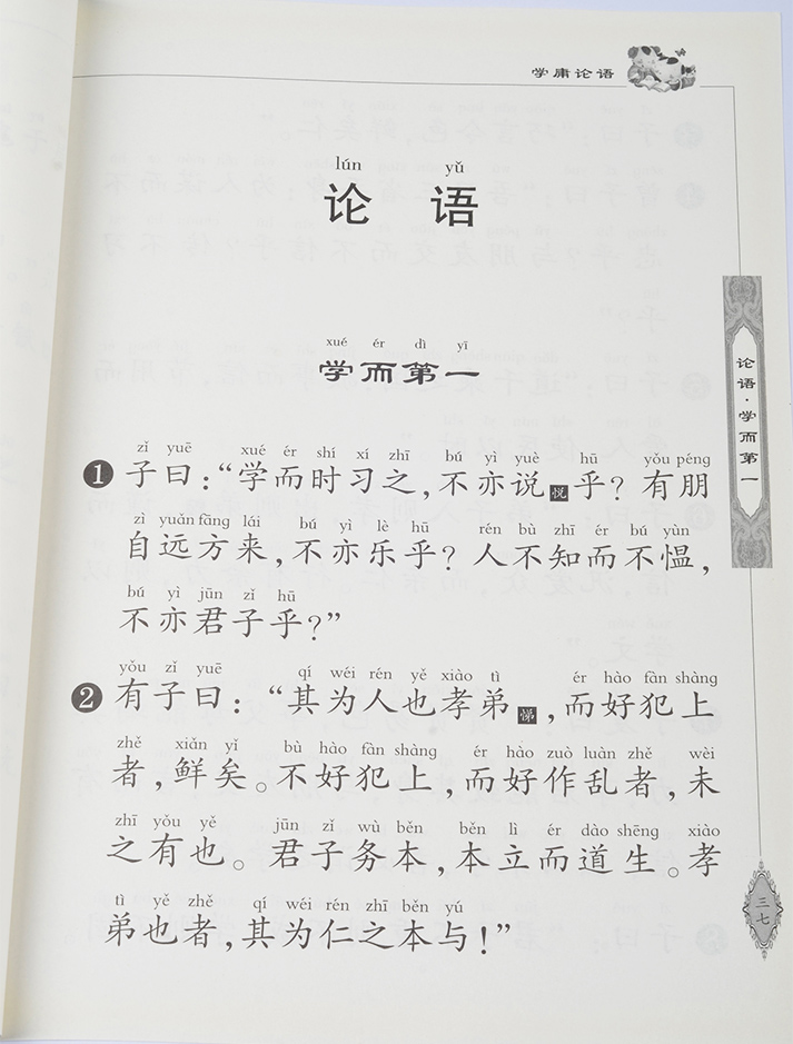 正版学庸论语 大字注音版 论语大学中庸青少年中华国学经典全文完整无删减儿童启蒙读经书四书五经 郑州大学出版社李新路诵读本 - 图2