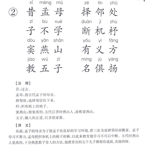 正版 三字经 大字注音全文1140字儿童国学经典诵读本注释译文儿童国学经典启蒙 河南人民出版社李新路主编 - 图1
