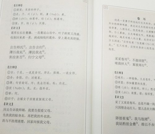 正版 诗经 中华书局经典藏书诗经 文白对照注释译文 国学经典藏书 - 图0