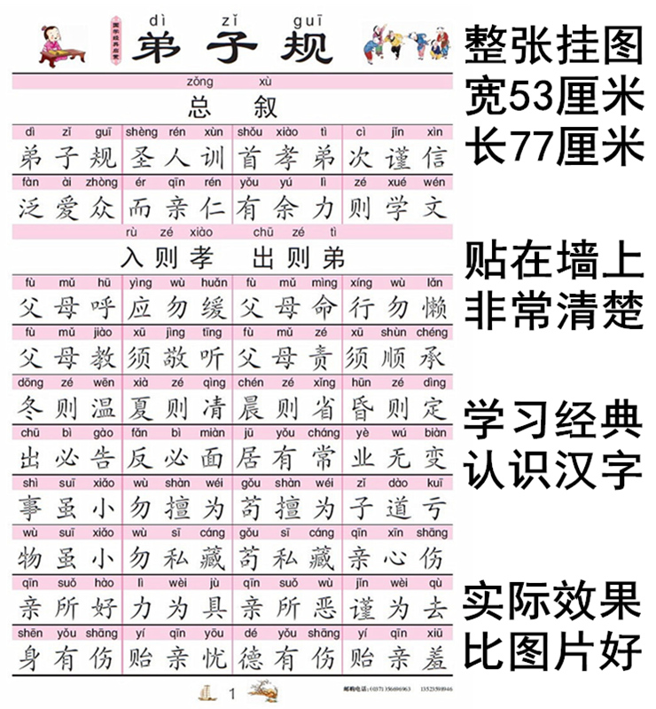 正版全套挂图23张包含弟子规三字经千字文挂图贴图大字宝宝启蒙有声挂图发声幼儿童早教识字拼音学习表墙贴玩具园家用-图1