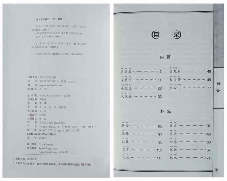 正版庄子全文大字注音注释版逍遥游全民阅读国学经典大字注音全本带注释南京大学出版社-图1