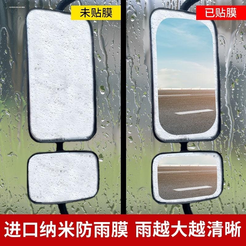 适配解放J7 J6PJ6MJ6LJH6H6F大货车后视镜防雨膜贴膜防水防反光镜 - 图0