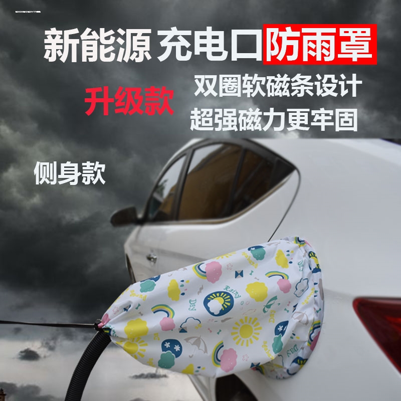 适用沃尔沃XC60XC40XC90S60S90新能源汽车充电口防雨罩防水布 - 图2