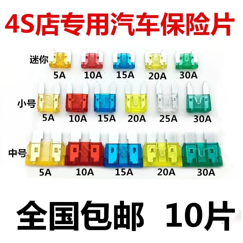 汽车保险片保险丝中号小号微型迷你 5A7.5A10A15A20A25A30A40A50A - 图0