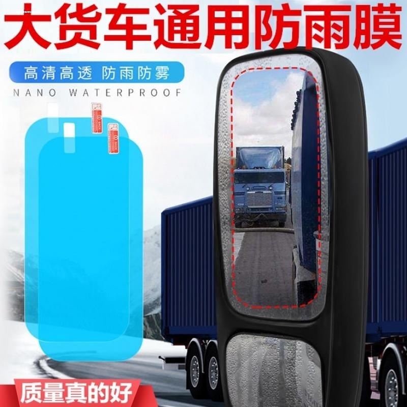 适配解放J7 J6PJ6MJ6LJH6H6F大货车后视镜防雨膜贴膜防水防反光镜 - 图3