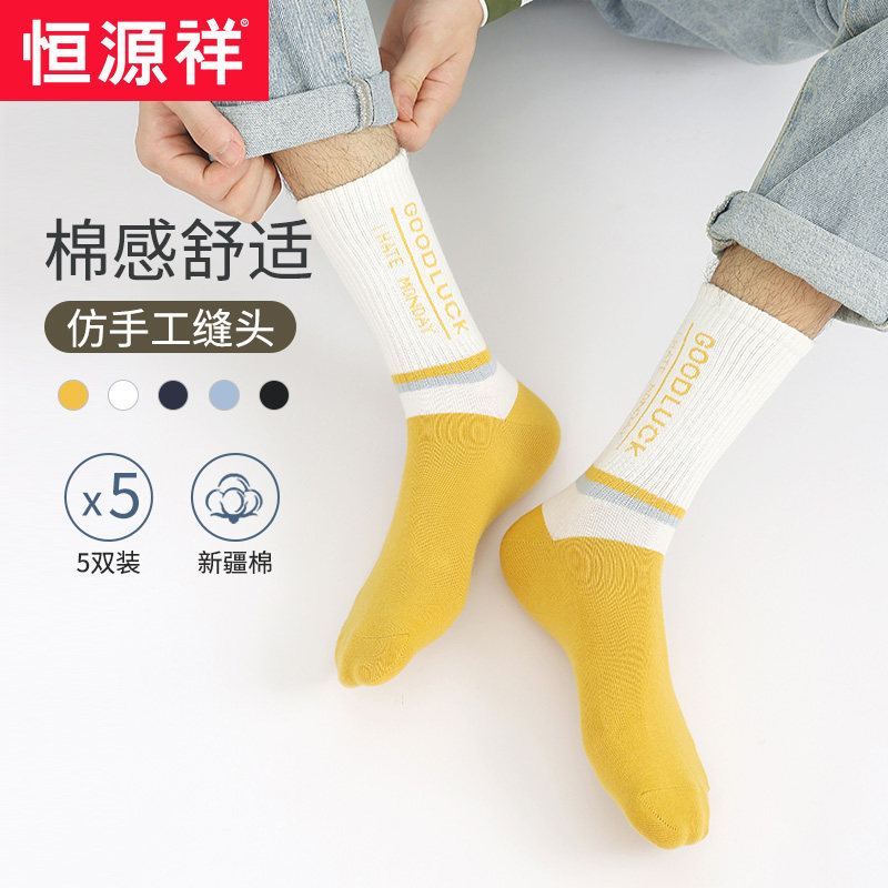 恒源祥纯棉春秋透气百搭男士男棉袜 恒源祥西米露短袜/打底袜/丝袜/美腿袜
