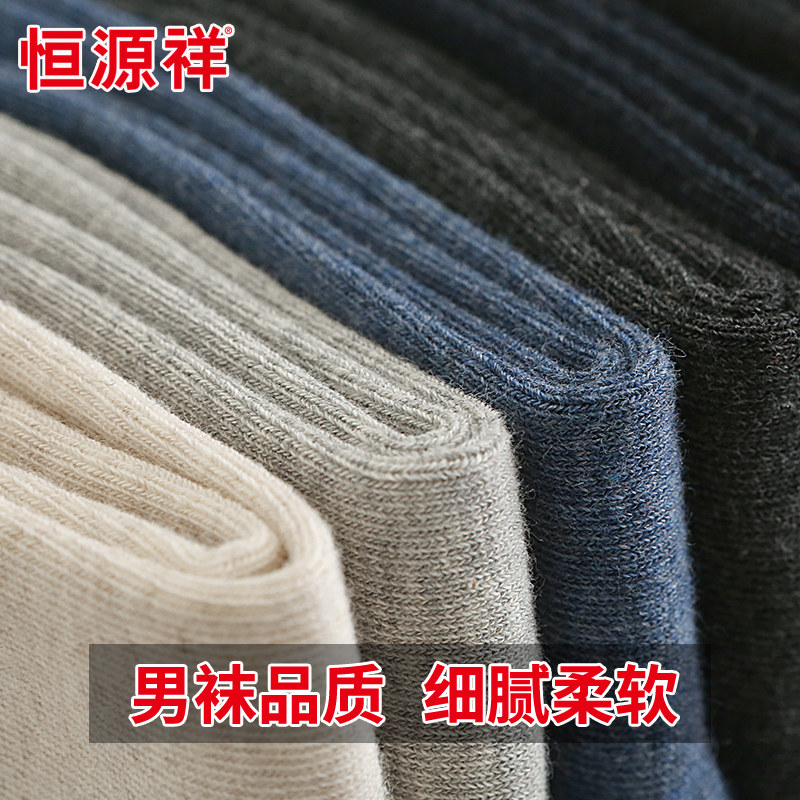 恒源祥秋季商务纯棉防臭黑全棉男袜 恒源祥西米露短袜/打底袜/丝袜/美腿袜