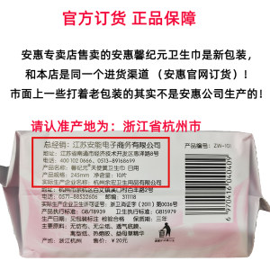 迷你巾1提6包 新包装安惠馨纪元益母草精华日用迷你型卫生巾180mm