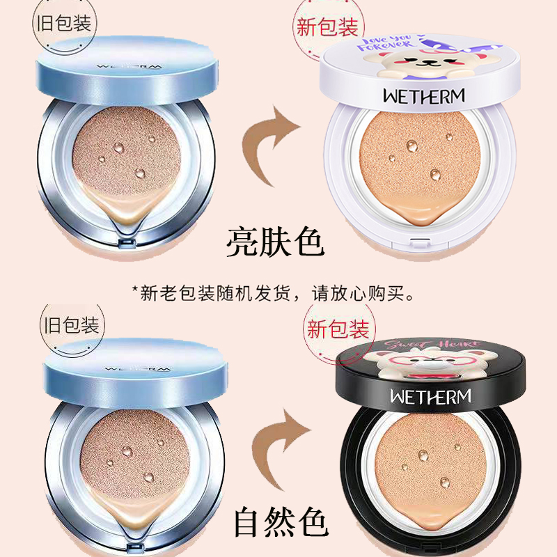 温碧泉水光晶透气垫CC隔离霜内芯替换遮瑕斑点不脱妆防水控油粉底 - 图1