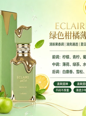 Lattafa Eclaire拉塔法奶油松饼持久男女士香水100ml中东迪拜香氛