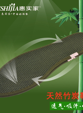 透气吸汗岛主运动鞋垫天然竹炭