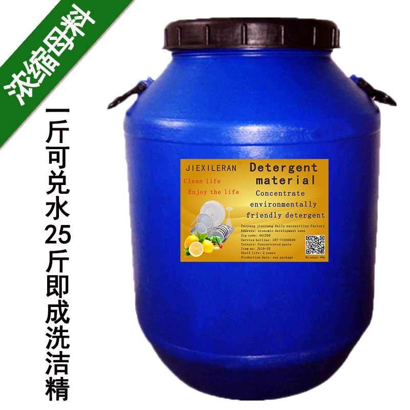 洗洁精母料大桶散装家用洗碗去油渍厨房餐厅酒店浓缩洗涤剂家庭装,淘宝优惠券,粉丝福利购,淘宝优惠卷