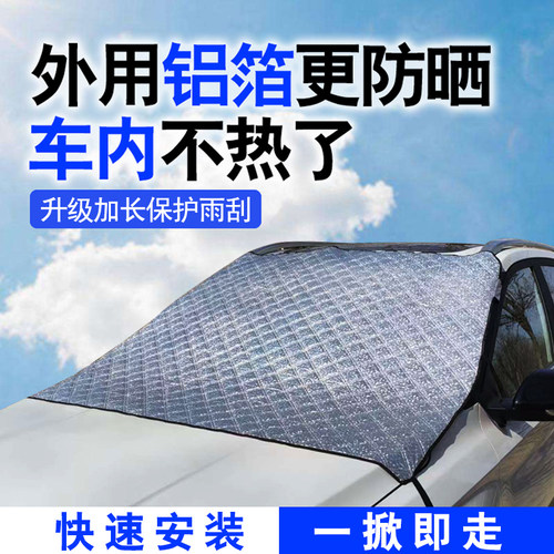 启辰星大VT607090D60VX6R5030外用置前挡天窗遮阳防晒雨罩落叶帘 - 图0