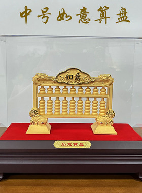 绒沙金如意算盘摆件工艺品家居书房客厅饰品公司开业高档商务礼品