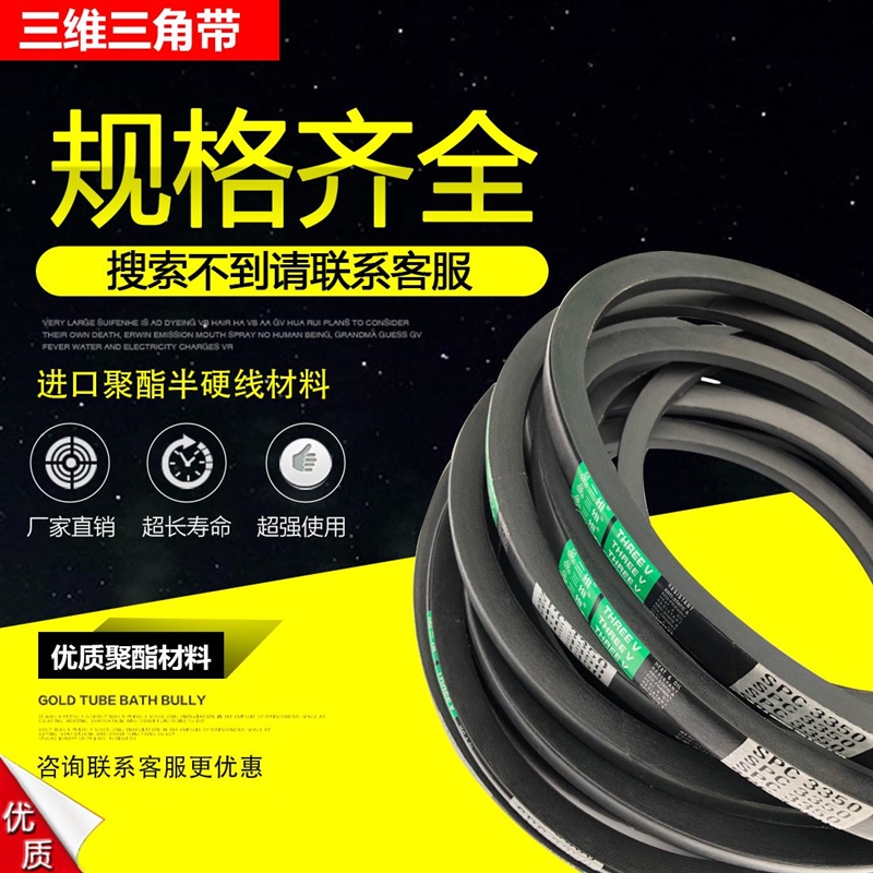 三维防静电三角带5V1320/3353 5V3450 5V3454 5V3550 5V1400/3556 - 图0