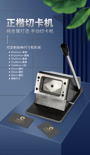 圆角pvc切卡机86×54/行驶证88X60冲卡机名片会员切卡裁卡机7×10 - 图1