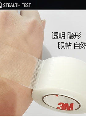 3m隐形透气胶带影楼双眼皮贴