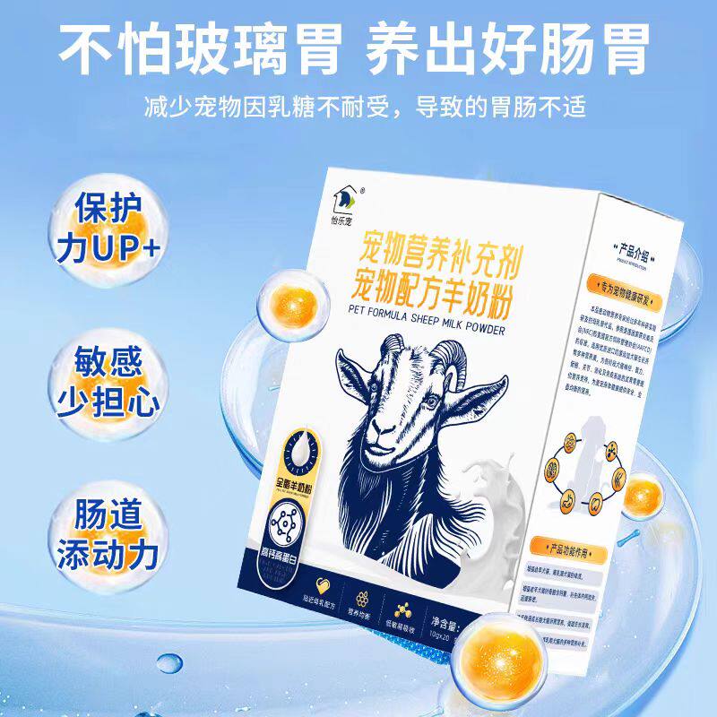 怡乐宠羊奶粉 狗狗猫咪专用营养配方优质进口奶源替代母乳 试吃装,淘宝优惠券,粉丝福利购,淘宝优惠卷