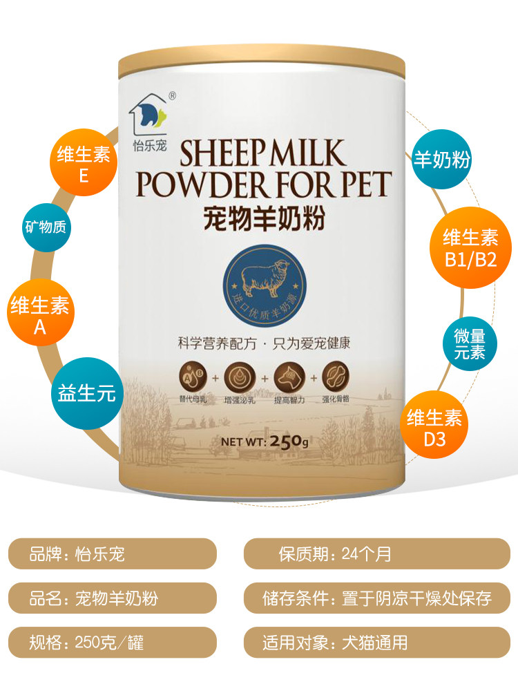 怡乐宠羊奶粉 宠物犬猫通用 进口奶源 营养易吸收 可替代母乳