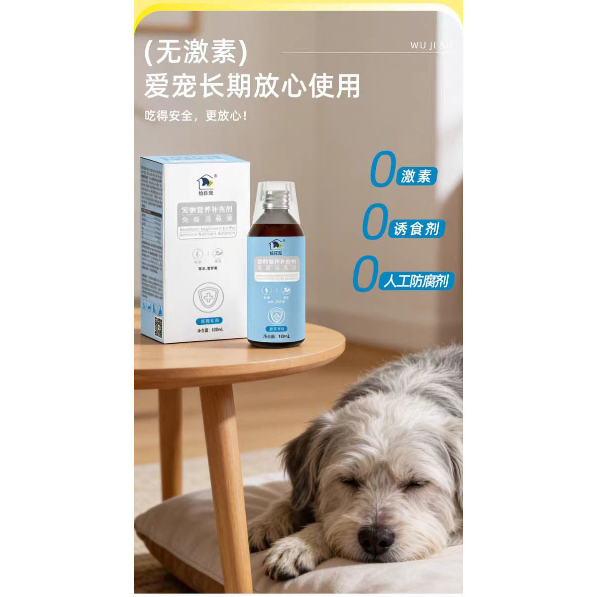 怡乐宠犬猫免疫营养液  术后恢复  强健体质  增强食欲  改善体能