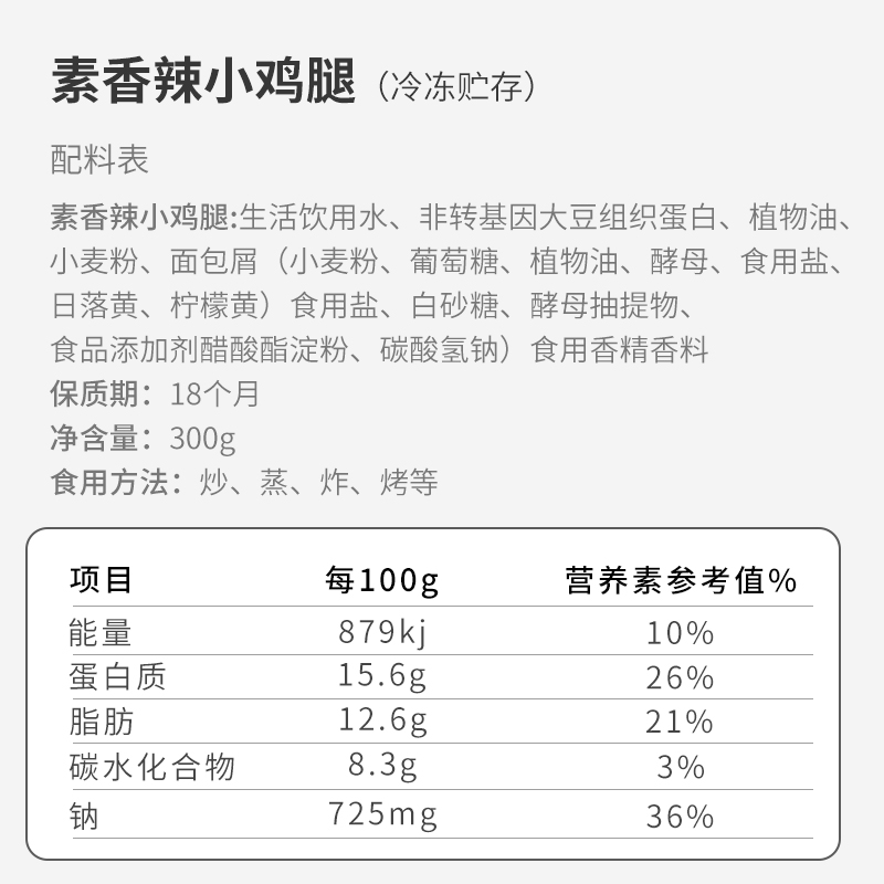 鸿昶爱之素240g/2500g香辣小鸡腿 仿荤植物基素食餐厅用松珍素食 - 图2