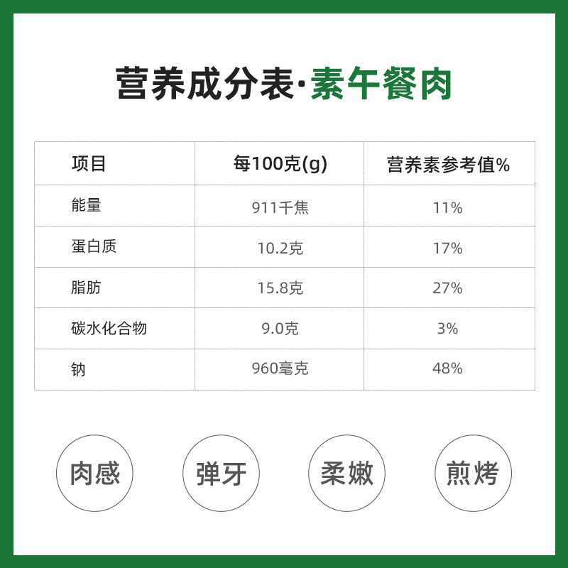 素莲午餐肉方火腿培根松仁烧烤百菇多口味佛家斋菜人造肉植物素肉-图0