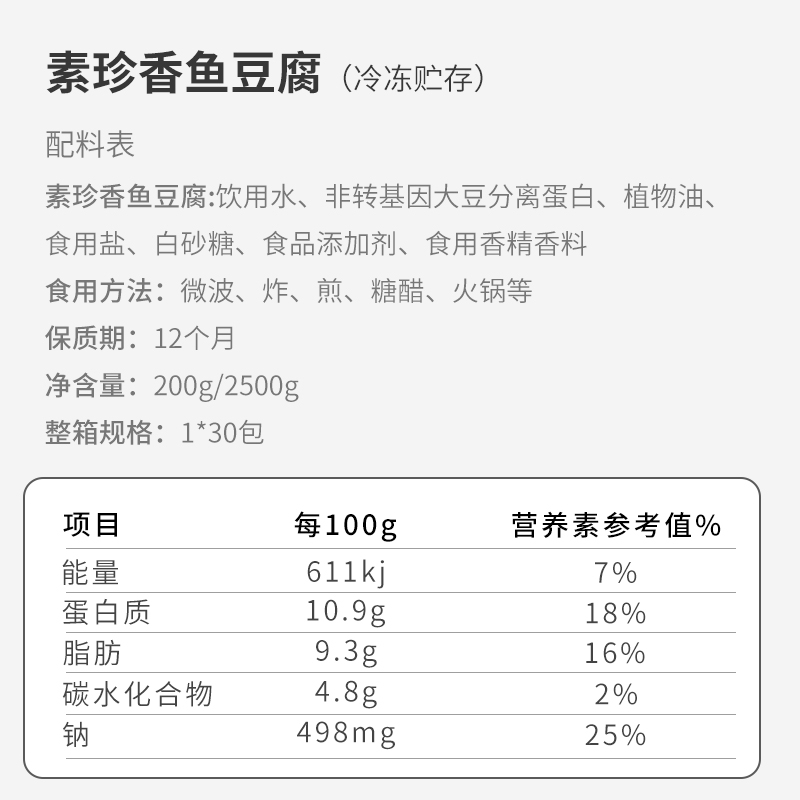 台湾松珍素食爱之素珍香鱼豆腐200g/2500g仿荤品餐厅食堂咖啡厅用 - 图2