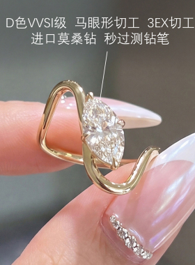 1克拉进口莫桑钻曲线马眼钻戒指